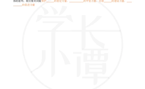 25肖八选择题精准挖空版-第七套_2026考公资料_（49）政治理论合集_政治理论合集_2025考研政治pdf（笔记）_肖秀荣考研政治_25肖秀荣《八套卷》+浓缩背诵合集_3.知识点精准挖空版