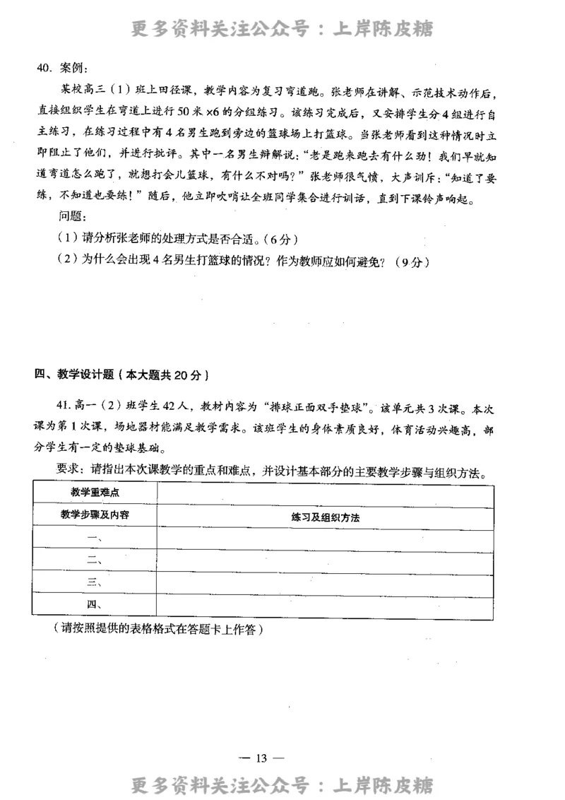 体育与健康学科知识与教学能力（高级中学）标准预测试卷_4-教培资料-26年最新资料-同步更新_初中高中教资_03科三专项（进去保存报考的学科即可）_08初高中科三标准模拟卷