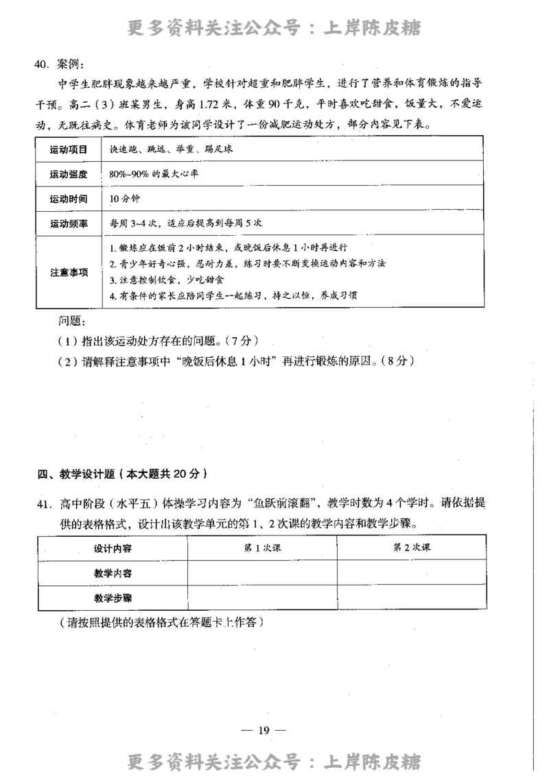 体育与健康学科知识与教学能力（高级中学）标准预测试卷_4-教培资料-26年最新资料-同步更新_初中高中教资_03科三专项（进去保存报考的学科即可）_08初高中科三标准模拟卷
