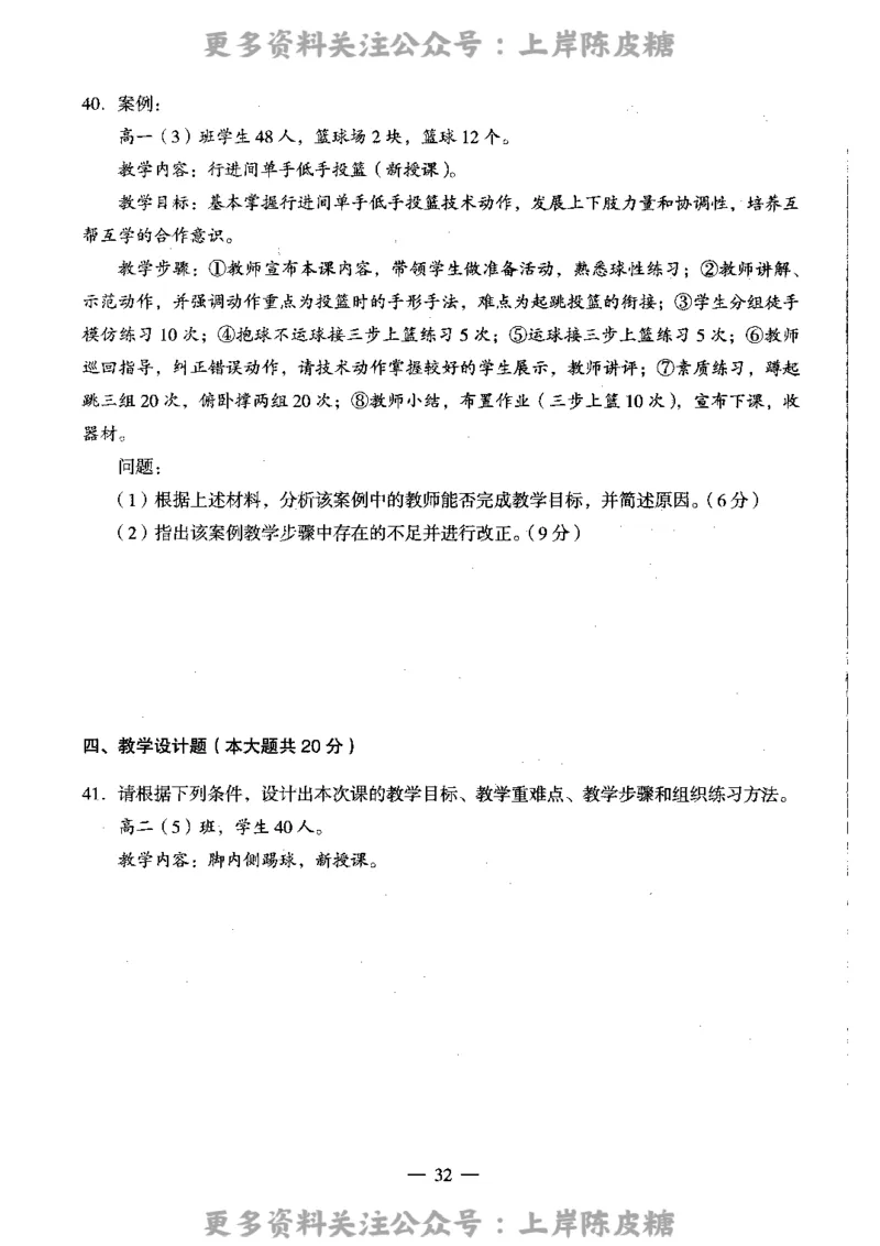 体育与健康学科知识与教学能力（高级中学）标准预测试卷_4-教培资料-26年最新资料-同步更新_初中高中教资_03科三专项（进去保存报考的学科即可）_08初高中科三标准模拟卷