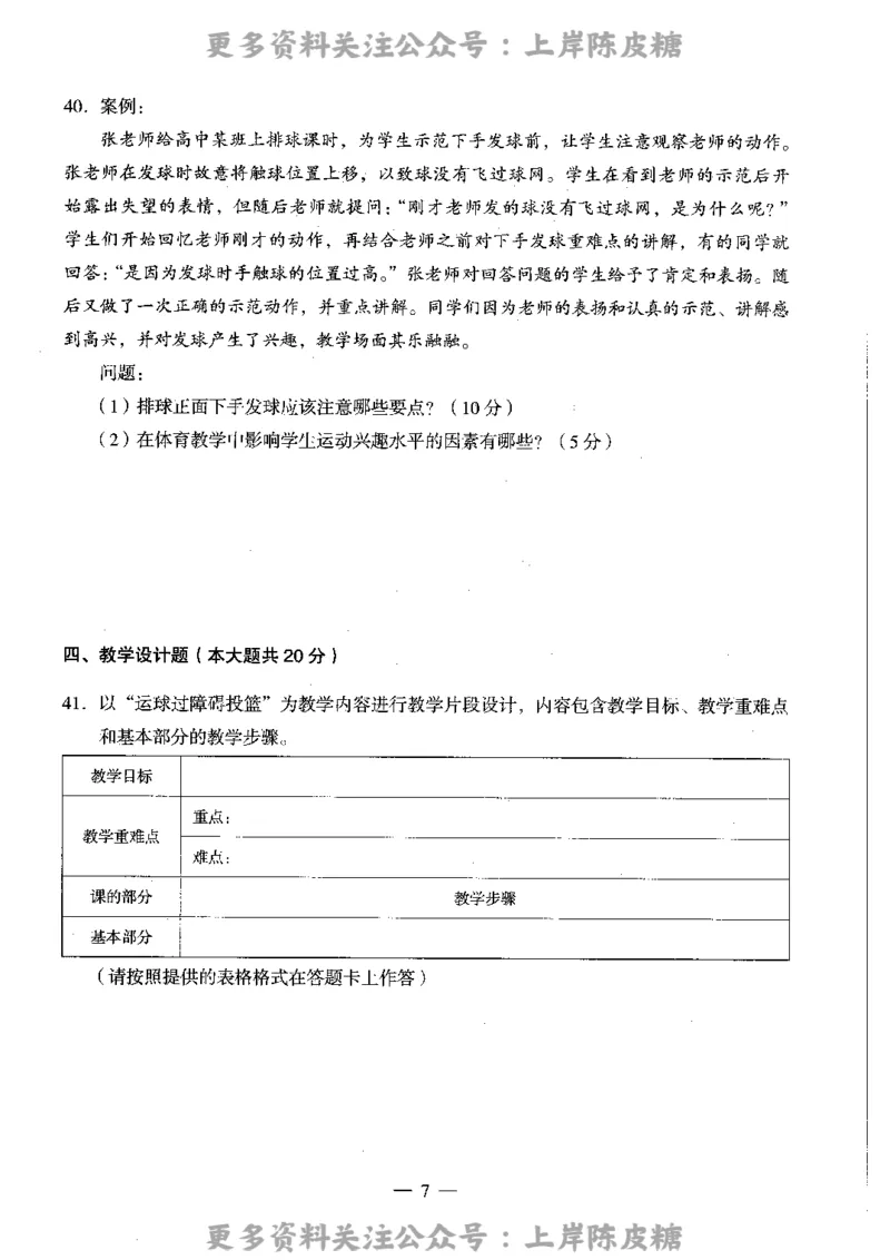 体育与健康学科知识与教学能力（高级中学）标准预测试卷_4-教培资料-26年最新资料-同步更新_初中高中教资_03科三专项（进去保存报考的学科即可）_08初高中科三标准模拟卷