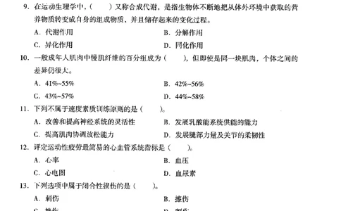 体育与健康学科知识与教学能力（高级中学）标准预测试卷_4-教培资料-26年最新资料-同步更新_初中高中教资_03科三专项（进去保存报考的学科即可）_08初高中科三标准模拟卷