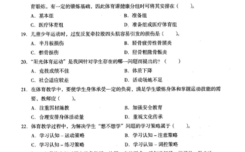 体育与健康学科知识与教学能力（高级中学）标准预测试卷_4-教培资料-26年最新资料-同步更新_初中高中教资_03科三专项（进去保存报考的学科即可）_08初高中科三标准模拟卷