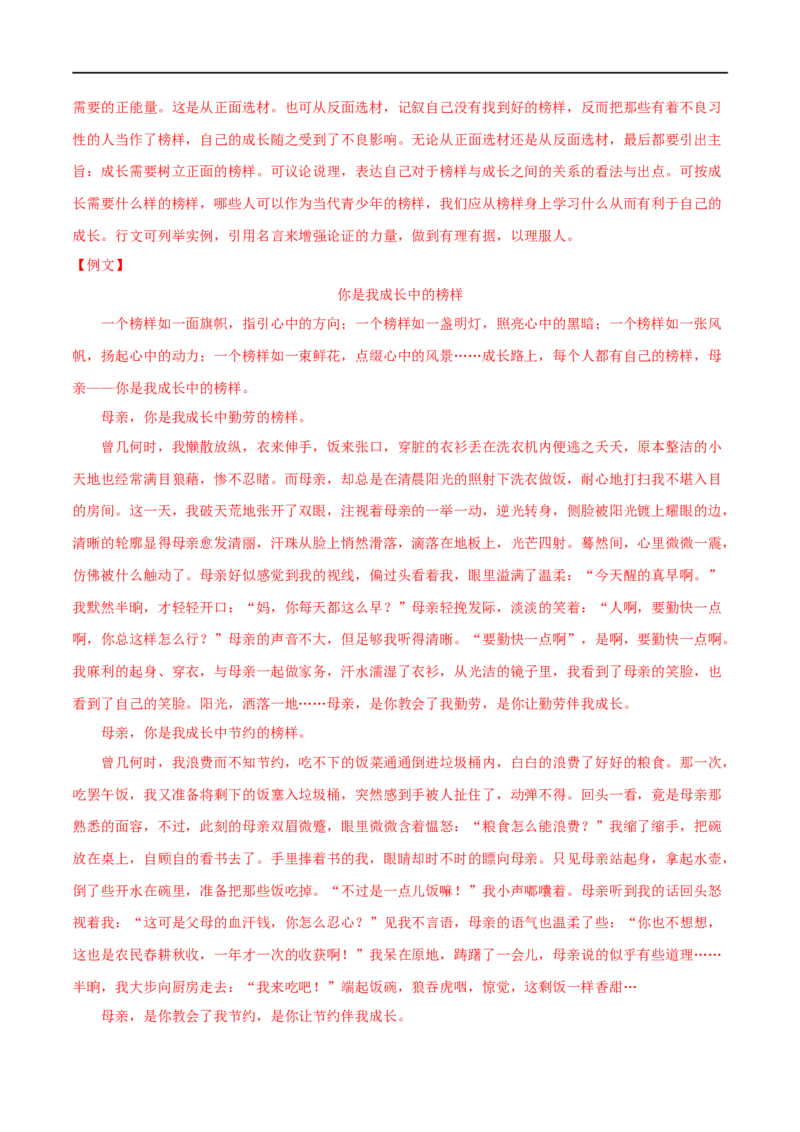 第44讲话题作文（讲义）（全国通用）（解析版）_120中考语文全套复习_中考语文复习总复习_一轮复习资料_完2024年中考语文一轮复习课件+讲义+练习（全国通用）