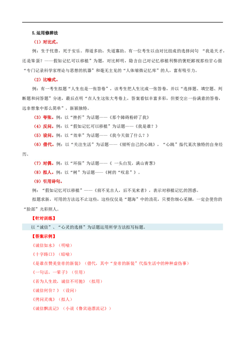 第44讲话题作文（讲义）（全国通用）（解析版）_120中考语文全套复习_中考语文复习总复习_一轮复习资料_完2024年中考语文一轮复习课件+讲义+练习（全国通用）