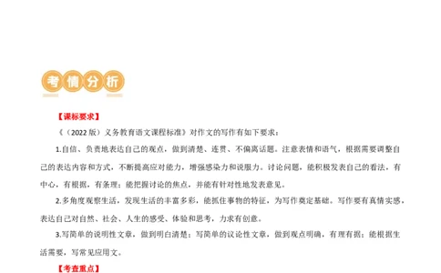 第44讲话题作文（讲义）（全国通用）（解析版）_120中考语文全套复习_中考语文复习总复习_一轮复习资料_完2024年中考语文一轮复习课件+讲义+练习（全国通用）