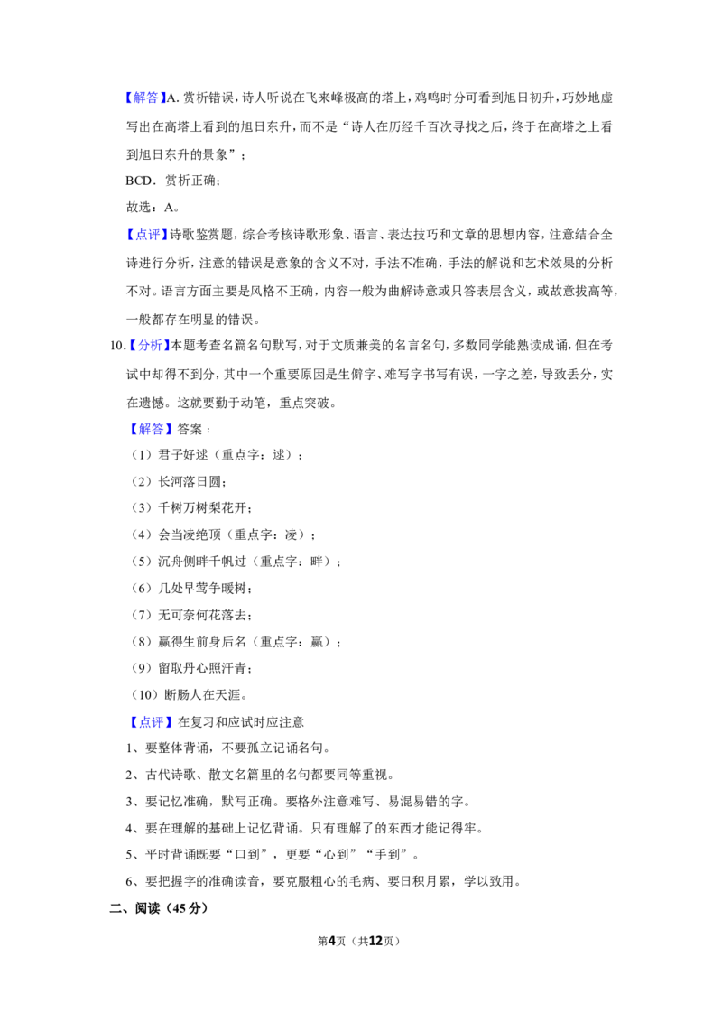 2017年辽宁省朝阳市中考语文试题（解析）_中考真题_1.语文中考真题2015-2024年_地区卷_辽宁省_辽宁语文_朝阳语文13-22