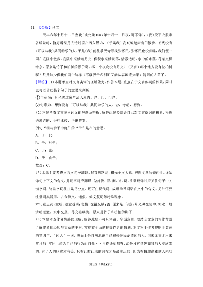 2017年辽宁省朝阳市中考语文试题（解析）_中考真题_1.语文中考真题2015-2024年_地区卷_辽宁省_辽宁语文_朝阳语文13-22