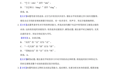 2017年辽宁省朝阳市中考语文试题（解析）_中考真题_1.语文中考真题2015-2024年_地区卷_辽宁省_辽宁语文_朝阳语文13-22