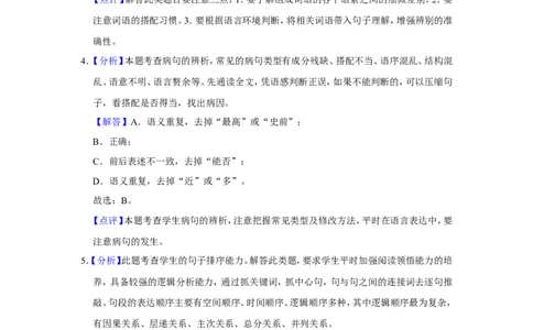 2017年辽宁省朝阳市中考语文试题（解析）_中考真题_1.语文中考真题2015-2024年_地区卷_辽宁省_辽宁语文_朝阳语文13-22