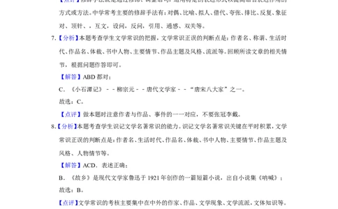 2017年辽宁省朝阳市中考语文试题（解析）_中考真题_1.语文中考真题2015-2024年_地区卷_辽宁省_辽宁语文_朝阳语文13-22