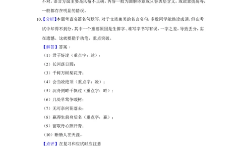 2017年辽宁省朝阳市中考语文试题（解析）_中考真题_1.语文中考真题2015-2024年_地区卷_辽宁省_辽宁语文_朝阳语文13-22