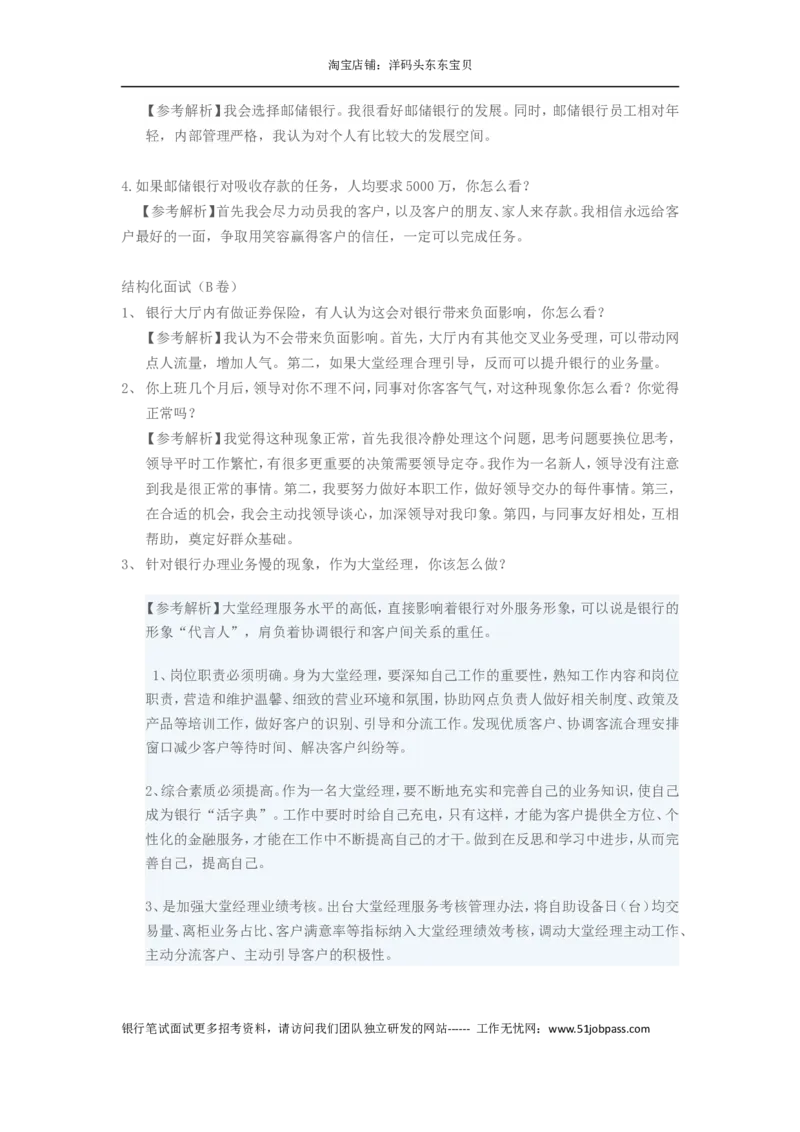 5.历年面试真题五_09、易考汇总_09、易考汇总_银行面试_半结构化_面重要_中国邮政储蓄银行面试真题（赠送）