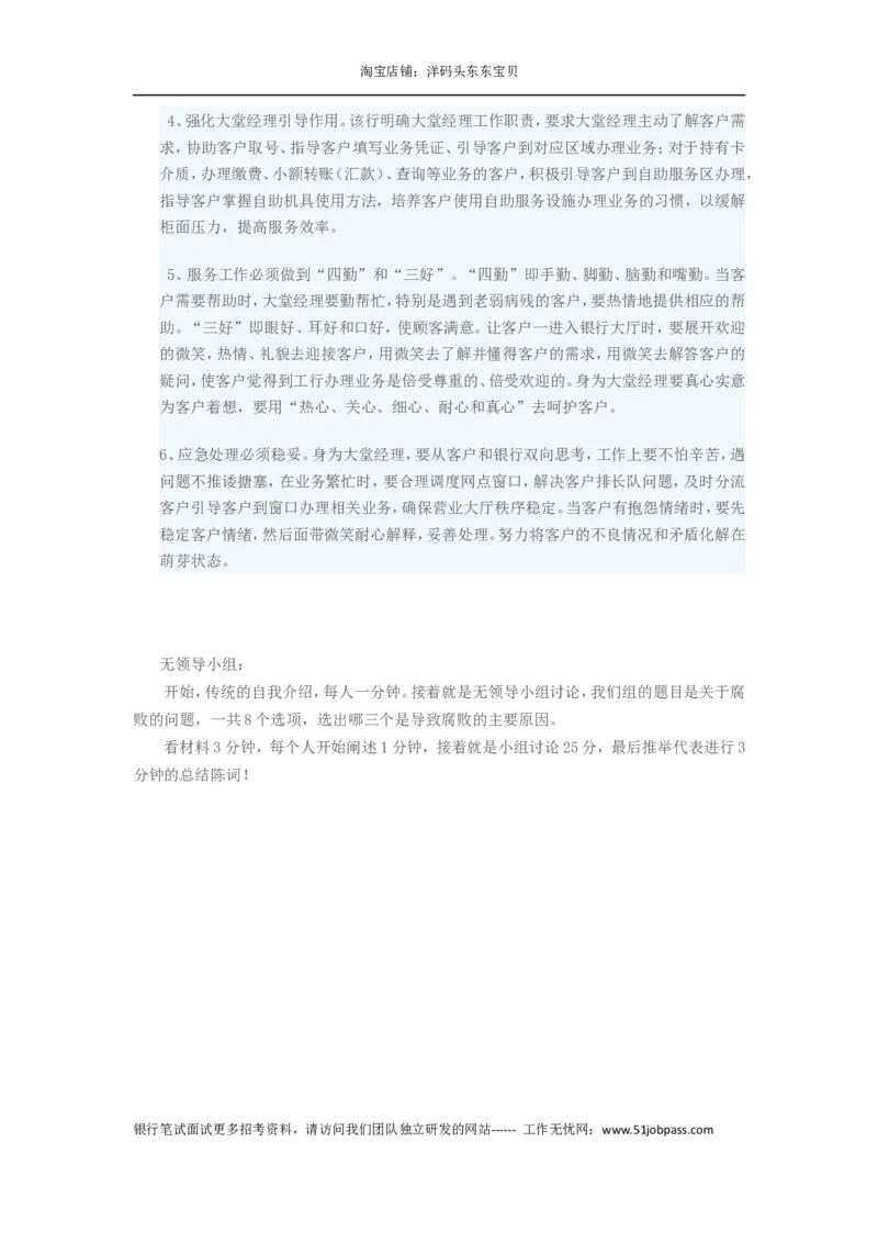 5.历年面试真题五_09、易考汇总_09、易考汇总_银行面试_半结构化_面重要_中国邮政储蓄银行面试真题（赠送）