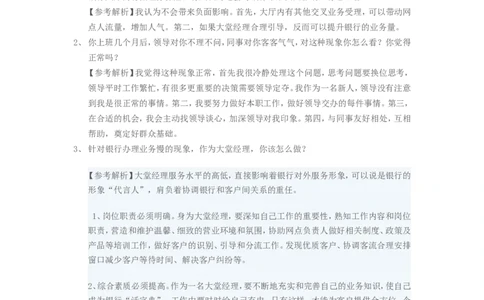 5.历年面试真题五_09、易考汇总_09、易考汇总_银行面试_半结构化_面重要_中国邮政储蓄银行面试真题（赠送）
