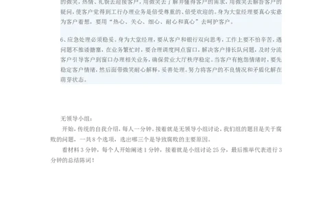 5.历年面试真题五_09、易考汇总_09、易考汇总_银行面试_半结构化_面重要_中国邮政储蓄银行面试真题（赠送）