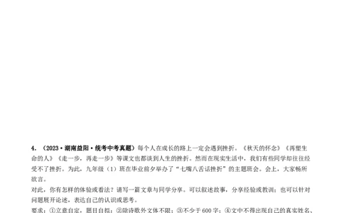 专题四材料作文（40练）（原卷版）_120中考语文全套复习_中考语文复习总复习_一轮复习资料_完2024年中考语文一轮复习讲义练习（全国通用）_第三部分帮作文