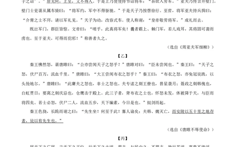 专题19富贵不能淫（原卷版）（全国通用）_120中考语文全套复习_中考语文复习总复习_专项复习资料_完备战2024年中考语文之文言文讲义练习（全国通用）