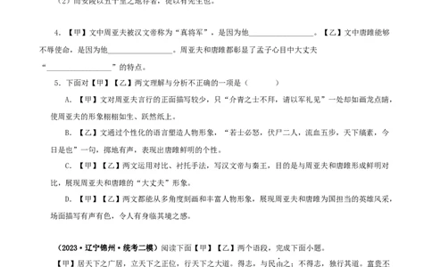 专题19富贵不能淫（原卷版）（全国通用）_120中考语文全套复习_中考语文复习总复习_专项复习资料_完备战2024年中考语文之文言文讲义练习（全国通用）