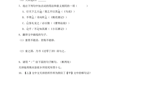 专题19富贵不能淫（原卷版）（全国通用）_120中考语文全套复习_中考语文复习总复习_专项复习资料_完备战2024年中考语文之文言文讲义练习（全国通用）