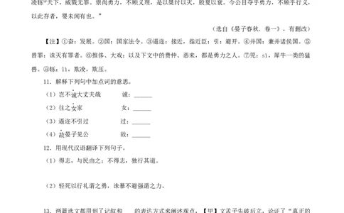 专题19富贵不能淫（原卷版）（全国通用）_120中考语文全套复习_中考语文复习总复习_专项复习资料_完备战2024年中考语文之文言文讲义练习（全国通用）