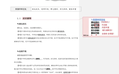 花生十三24下半年言语逻辑填空第一讲--随堂笔记_2026考公资料_花生十三合集_旗舰班-国考2025花生十三旗舰班（花生行测+飞扬申论）⭐_1.花生十三行测（系统班+刷题班）_言语理解