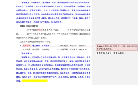 花生十三24下半年言语逻辑填空第一讲--随堂笔记_2026考公资料_花生十三合集_旗舰班-国考2025花生十三旗舰班（花生行测+飞扬申论）⭐_1.花生十三行测（系统班+刷题班）_言语理解