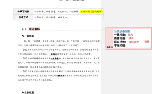 花生十三24下半年言语逻辑填空第一讲--随堂笔记_2026考公资料_花生十三合集_旗舰班-国考2025花生十三旗舰班（花生行测+飞扬申论）⭐_1.花生十三行测（系统班+刷题班）_言语理解