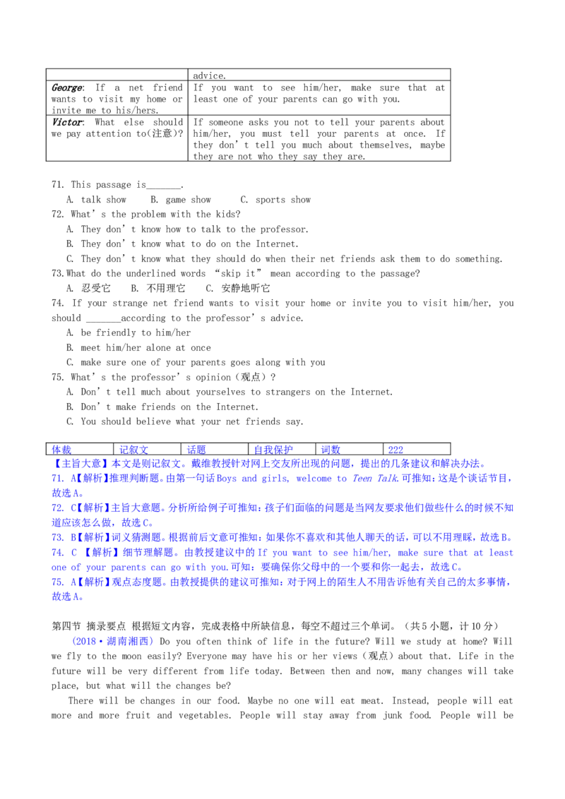 2018年湖南省湘西州中考英语真题及答案_中考真题_3.英语中考真题2015-2024年_地区卷_湖南省_湘西英语18-22