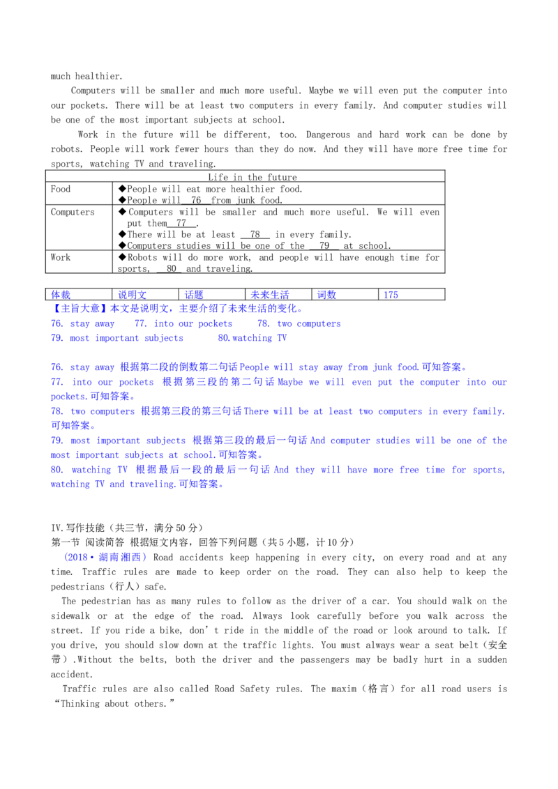 2018年湖南省湘西州中考英语真题及答案_中考真题_3.英语中考真题2015-2024年_地区卷_湖南省_湘西英语18-22