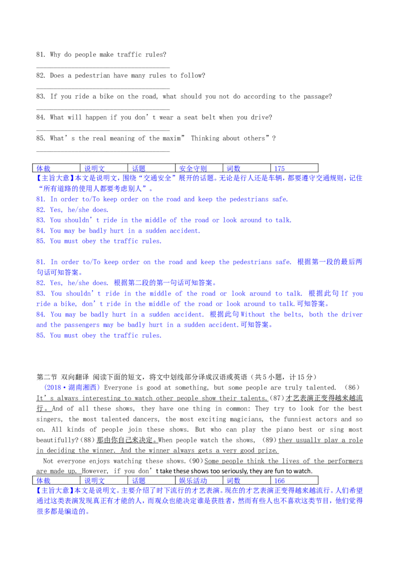2018年湖南省湘西州中考英语真题及答案_中考真题_3.英语中考真题2015-2024年_地区卷_湖南省_湘西英语18-22