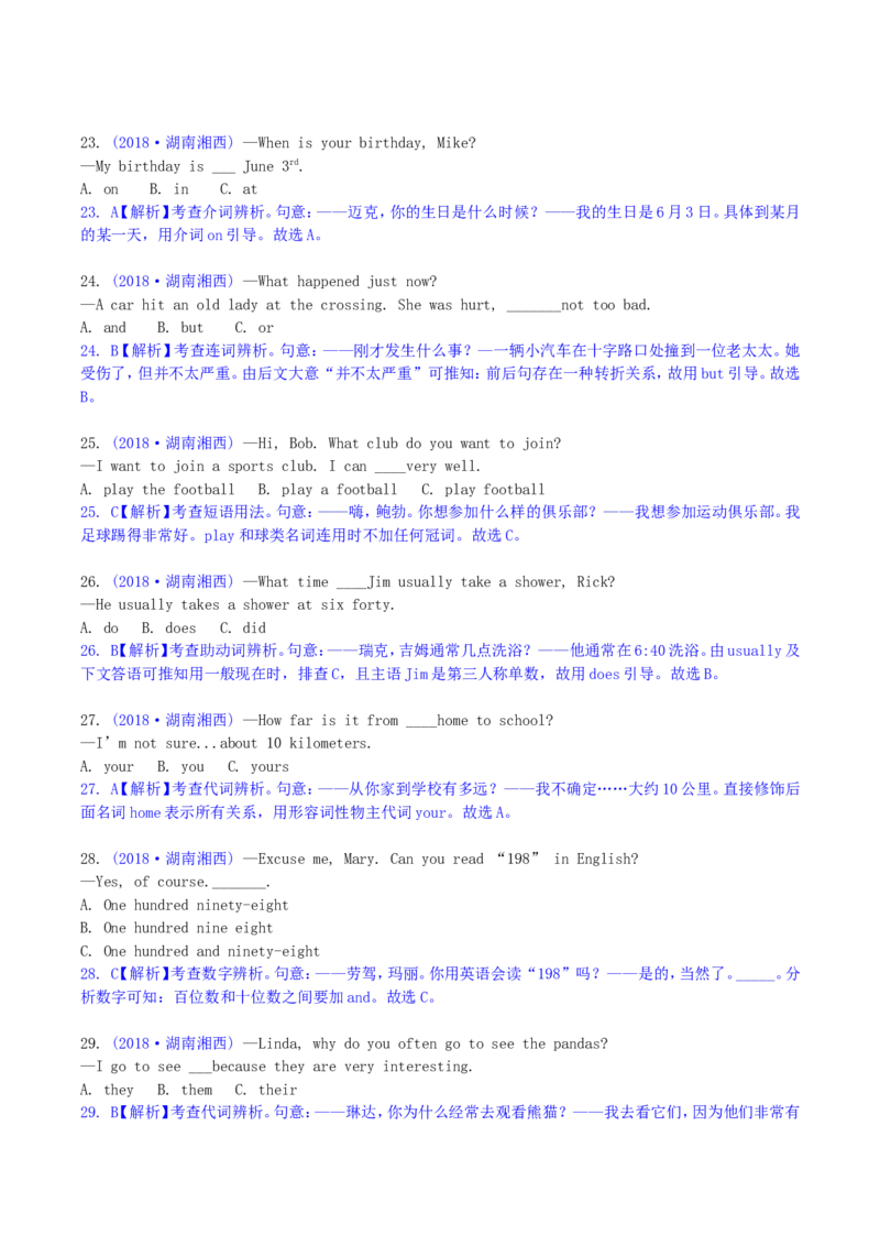 2018年湖南省湘西州中考英语真题及答案_中考真题_3.英语中考真题2015-2024年_地区卷_湖南省_湘西英语18-22