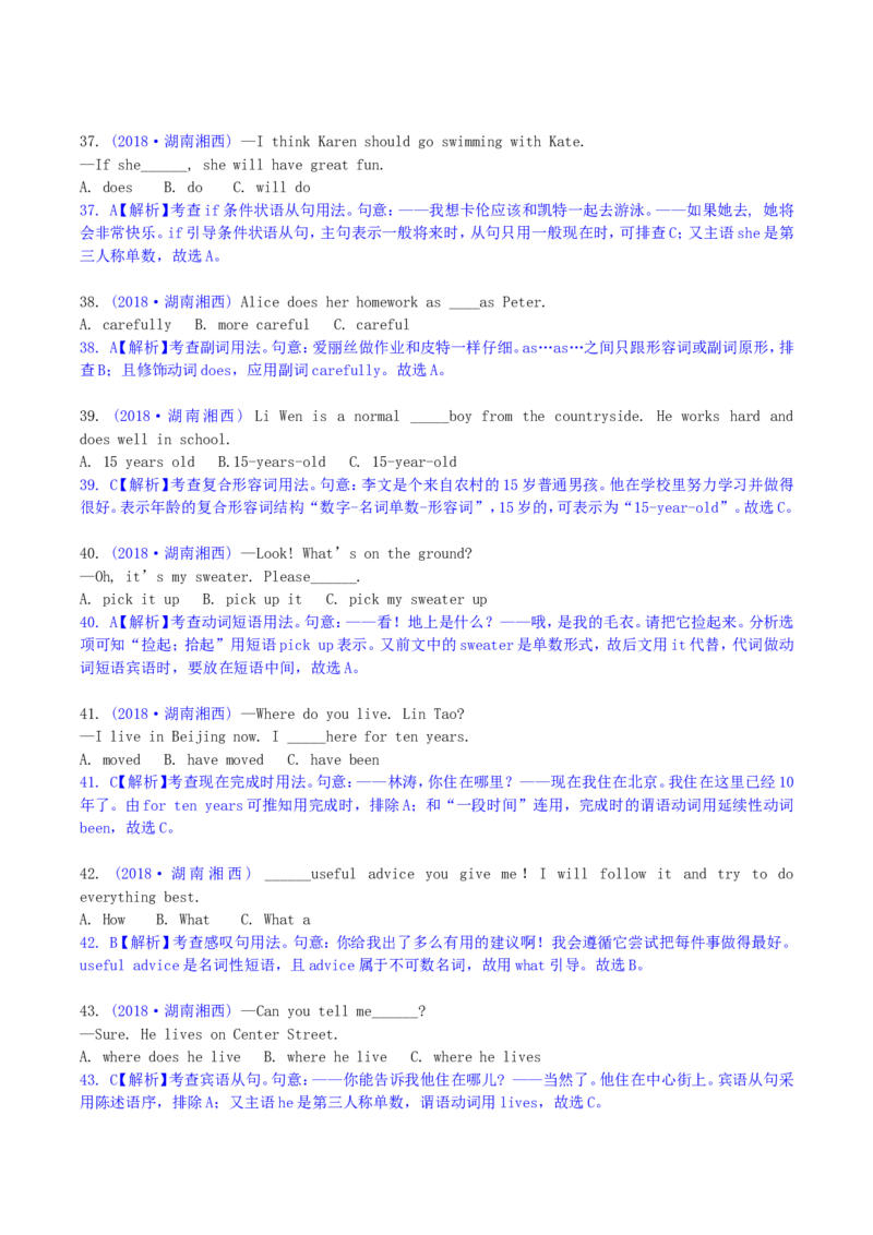 2018年湖南省湘西州中考英语真题及答案_中考真题_3.英语中考真题2015-2024年_地区卷_湖南省_湘西英语18-22