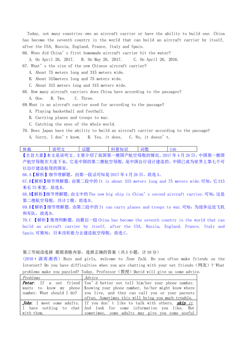 2018年湖南省湘西州中考英语真题及答案_中考真题_3.英语中考真题2015-2024年_地区卷_湖南省_湘西英语18-22