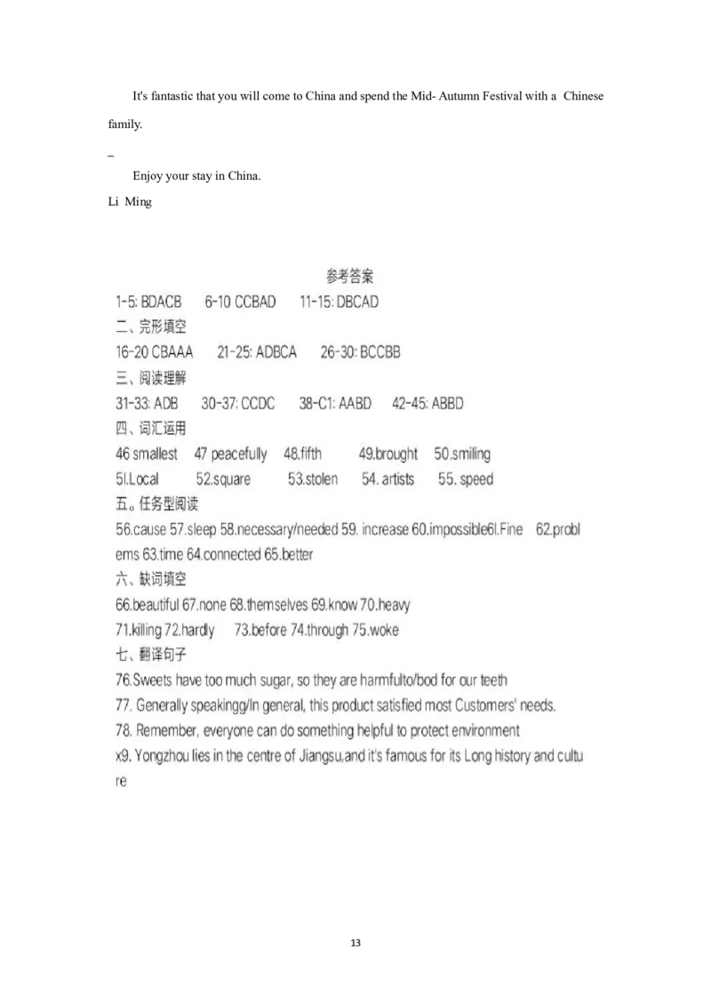 2018年江苏省扬州市中考英语试题(含答案)_中考真题_3.英语中考真题2015-2024年_地区卷_江苏省_扬州中考英语08-22