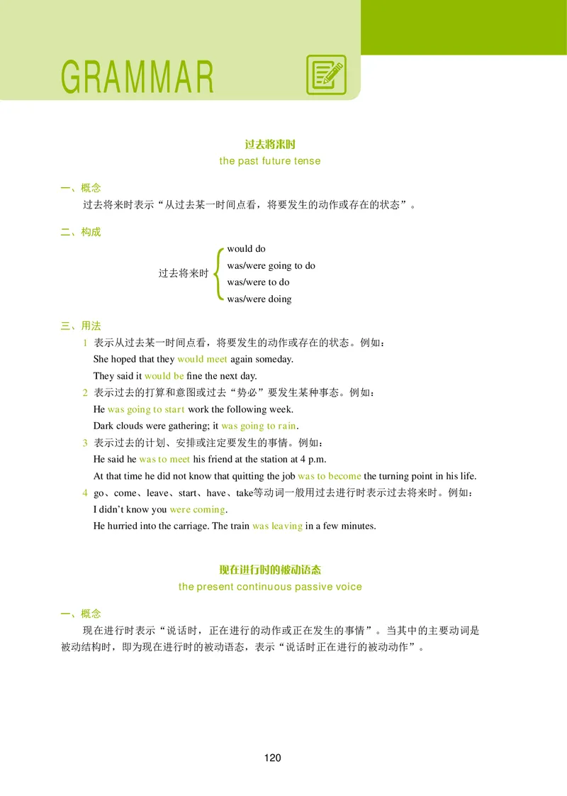 冀教版英语必修第一册高清教材_4-教培资料-26年最新资料-同步更新_初中高中教资_03科三专项（进去保存报考的学科即可）_02科三专项（笔记真题思维导图教学设计版本二）