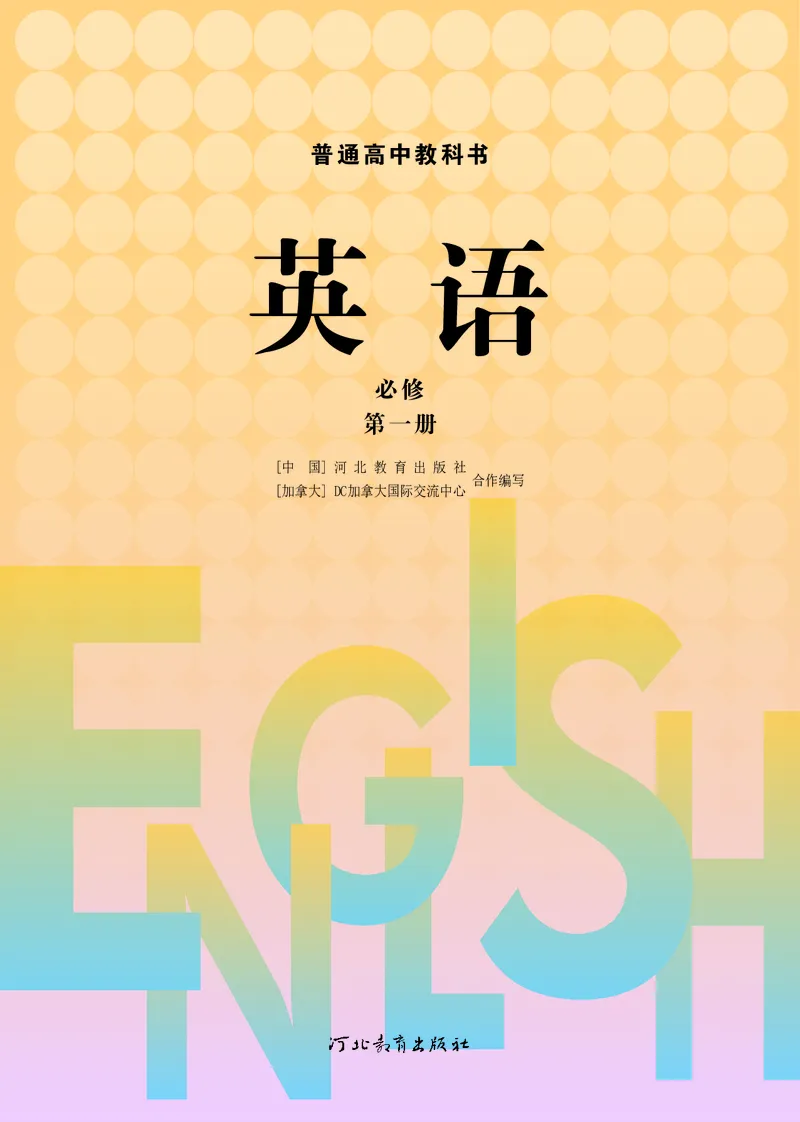冀教版英语必修第一册高清教材_4-教培资料-26年最新资料-同步更新_初中高中教资_03科三专项（进去保存报考的学科即可）_02科三专项（笔记真题思维导图教学设计版本二）