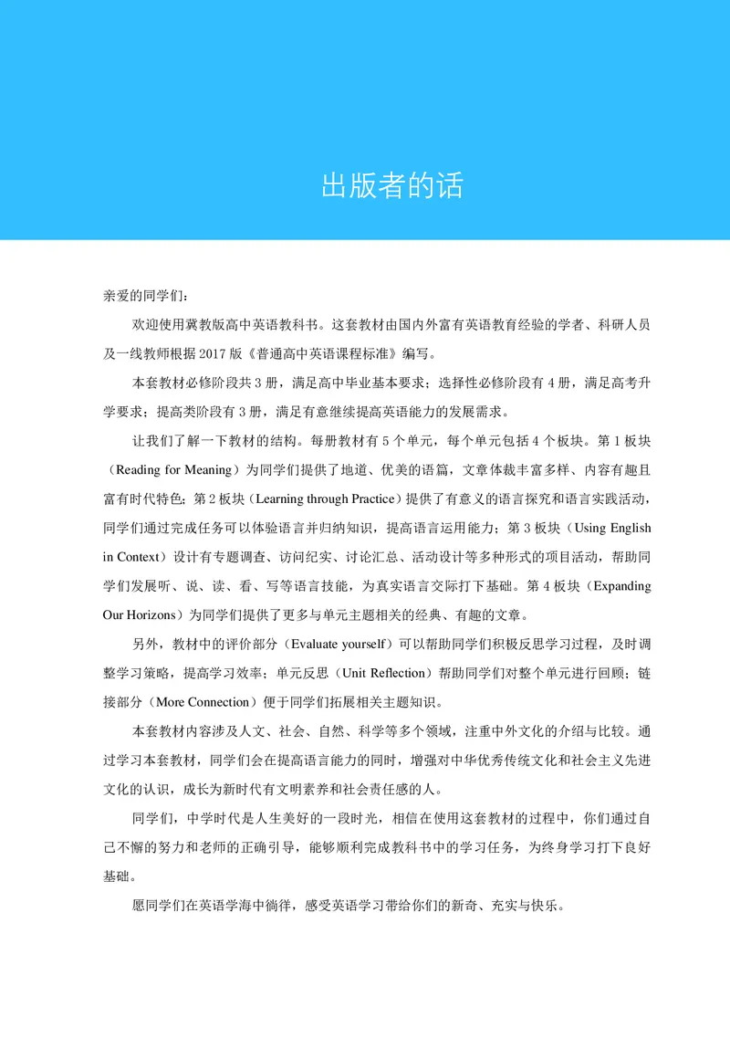 冀教版英语必修第一册高清教材_4-教培资料-26年最新资料-同步更新_初中高中教资_03科三专项（进去保存报考的学科即可）_02科三专项（笔记真题思维导图教学设计版本二）