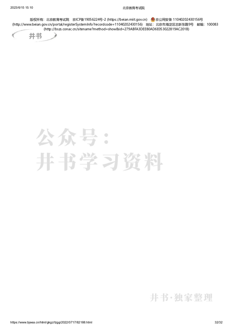 2022年北京市高招本科普通批录取投档线（独家整理）_1.高考2025全国各省真题+答案_必看高考志愿填报价值2999_高考志愿填报_05-北京_北京高考录取数据-17-23年_北京-其他资料