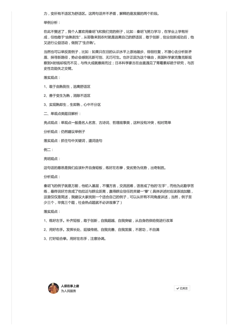 45-观点类题目思路点拨_2026考公资料_（30）申论+面试为民公考大合集（人须在事上磨申论、刘大师）_申论+面试人须在事上磨_面试人须在事上磨面试微博会员资料_微博面试会员