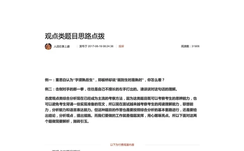 45-观点类题目思路点拨_2026考公资料_（30）申论+面试为民公考大合集（人须在事上磨申论、刘大师）_申论+面试人须在事上磨_面试人须在事上磨面试微博会员资料_微博面试会员