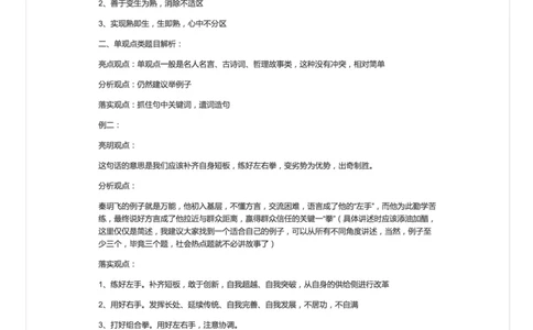 45-观点类题目思路点拨_2026考公资料_（30）申论+面试为民公考大合集（人须在事上磨申论、刘大师）_申论+面试人须在事上磨_面试人须在事上磨面试微博会员资料_微博面试会员