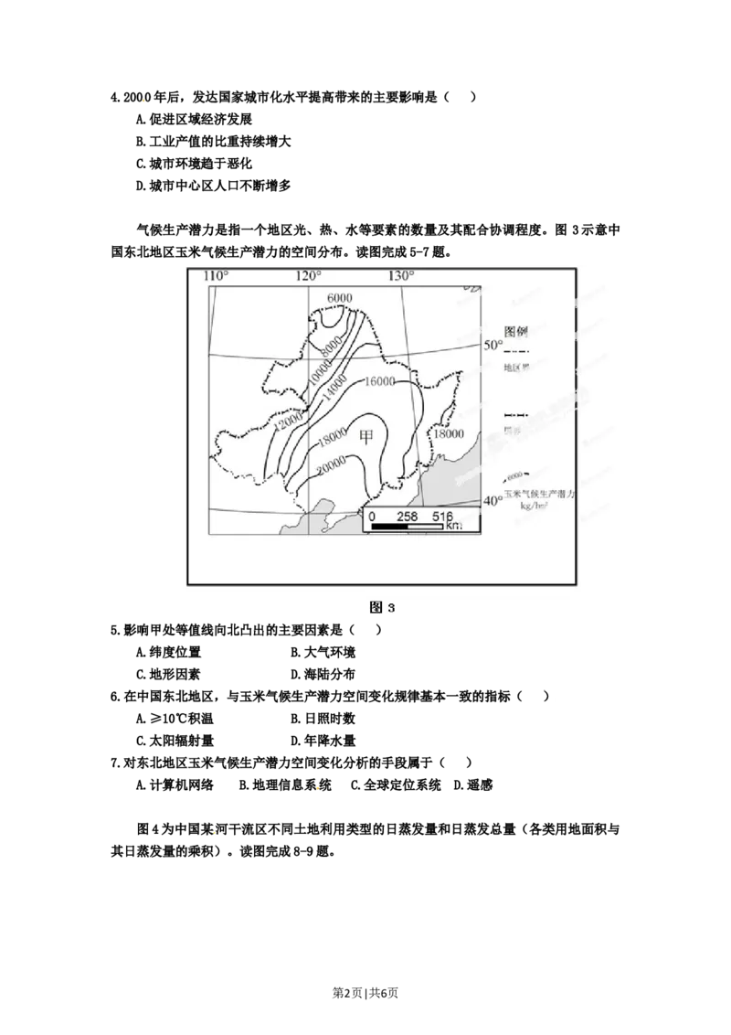 2012年高考地理试卷（福建）（空白卷）_1.高考2025全国各省真题+答案_01.2008-2024全国高考真题（按省份分类）_24.福建_2012-2024&middot;（福建）地理高考真题