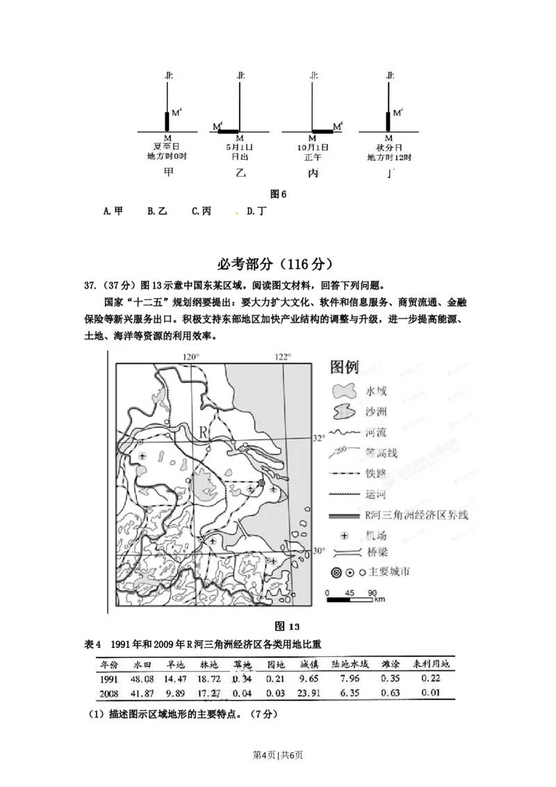 2012年高考地理试卷（福建）（空白卷）_1.高考2025全国各省真题+答案_01.2008-2024全国高考真题（按省份分类）_24.福建_2012-2024&middot;（福建）地理高考真题