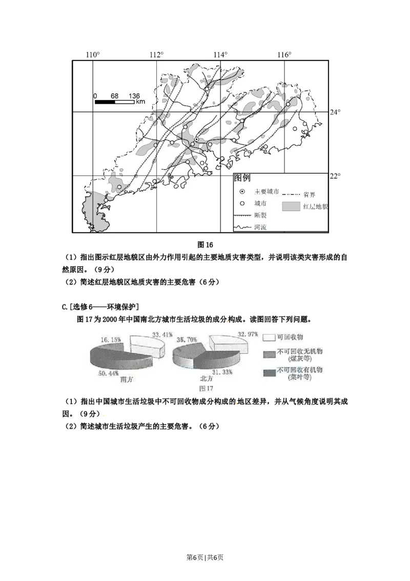 2012年高考地理试卷（福建）（空白卷）_1.高考2025全国各省真题+答案_01.2008-2024全国高考真题（按省份分类）_24.福建_2012-2024&middot;（福建）地理高考真题