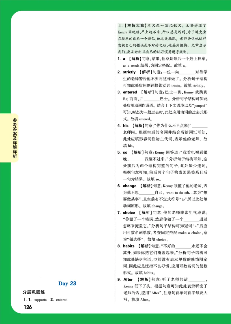 Day23_2026万唯系列预习复习_2025版《万唯初中预习视频课》789年级上册多版本_2025版万唯初三预习视频课英语人教版上册_2025版万唯初三预习视频课英语人教版上册_视频_Day23_答案详解详析