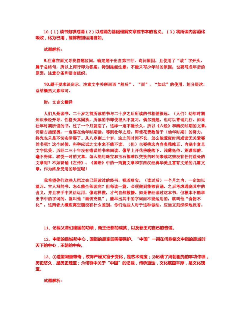 2019年河北省中考语文试题及答案_中考真题_1.语文中考真题2015-2024年_地区卷_河北语文08-23