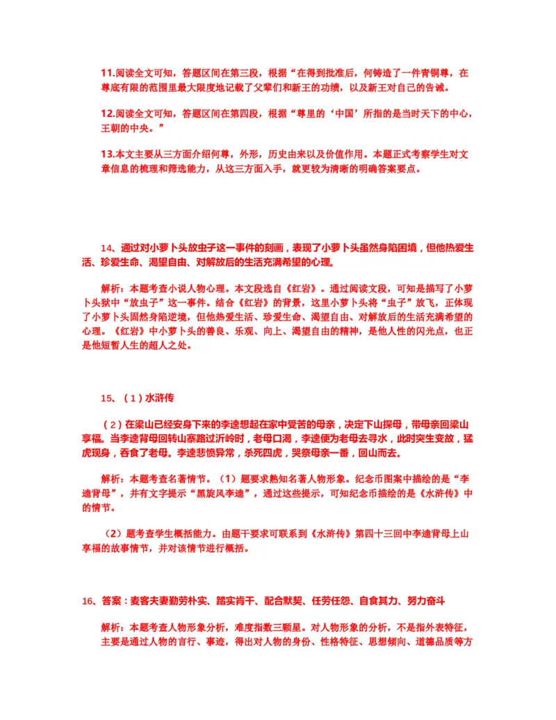 2019年河北省中考语文试题及答案_中考真题_1.语文中考真题2015-2024年_地区卷_河北语文08-23