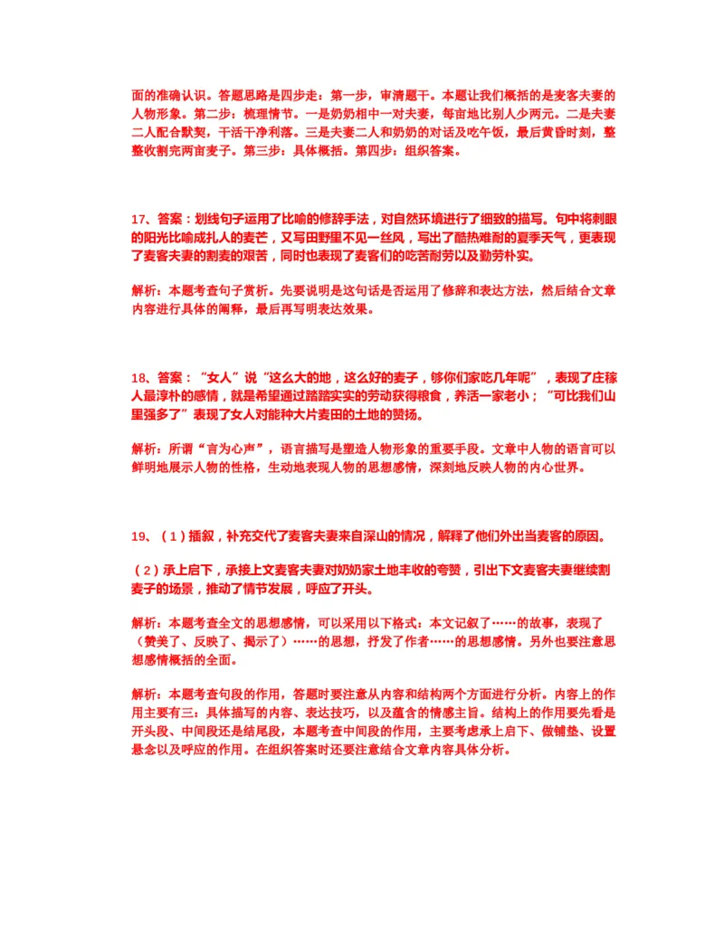 2019年河北省中考语文试题及答案_中考真题_1.语文中考真题2015-2024年_地区卷_河北语文08-23