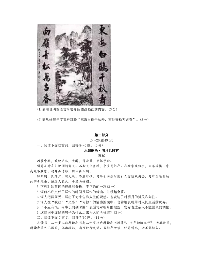 2019年河北省中考语文试题及答案_中考真题_1.语文中考真题2015-2024年_地区卷_河北语文08-23